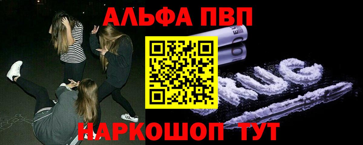 Alpha-PVP Соль Заволжье