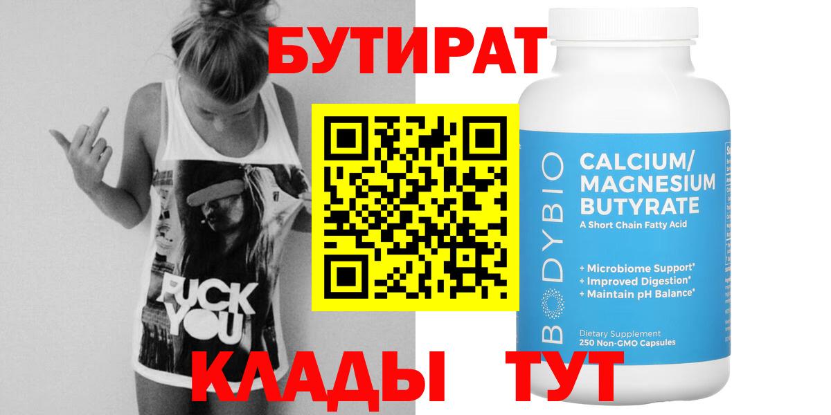 Заволжье  Бутират Butirat  Вход с VPN 