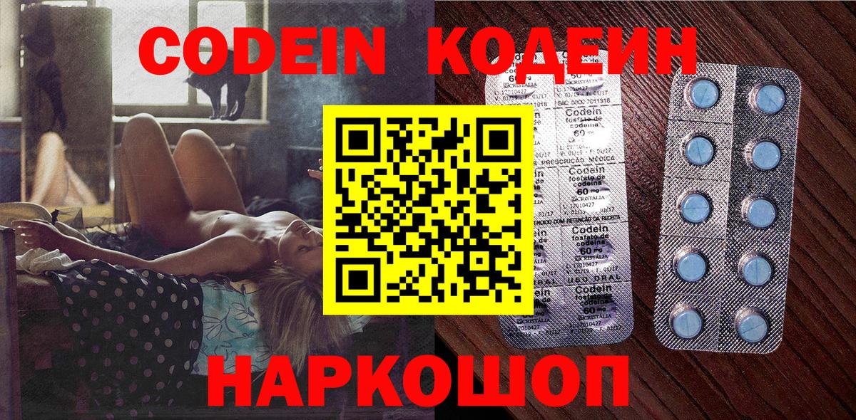 Codein напиток Lean (лин) Заволжье