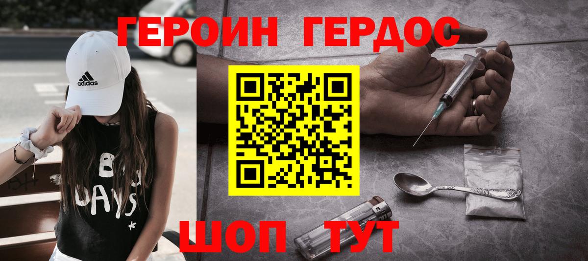 ГЕРОИН афганец Заволжье