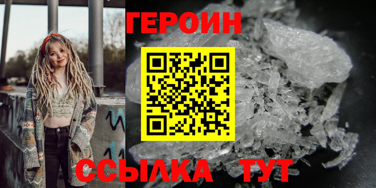 ГЕРОИН герыч  ГЕРОИН  Заволжье  Вход с VPN 