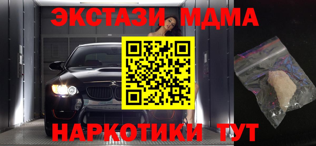 МДМА кристаллы Заволжье