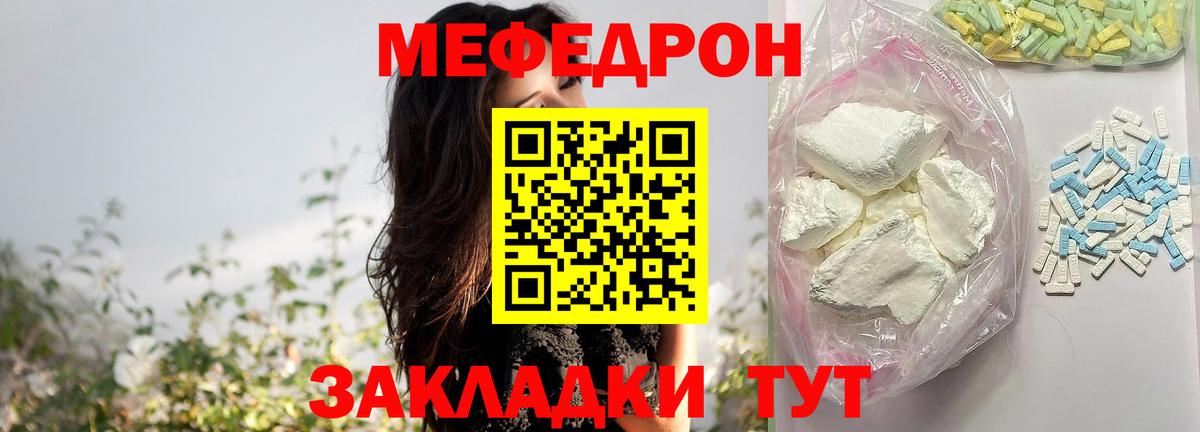 Меф mephedrone  МЕФ кристаллы  Меф  Вход с VPN  Заволжье 