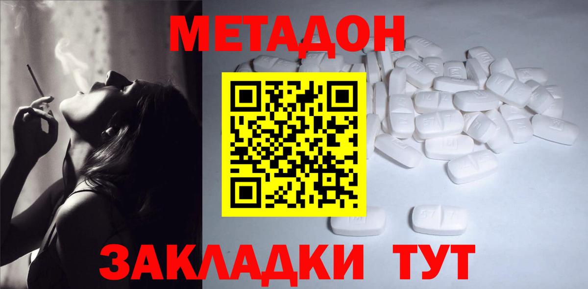 Заволжье  Метадон methadone  МЕТАДОН мёд  Вход с VPN 
