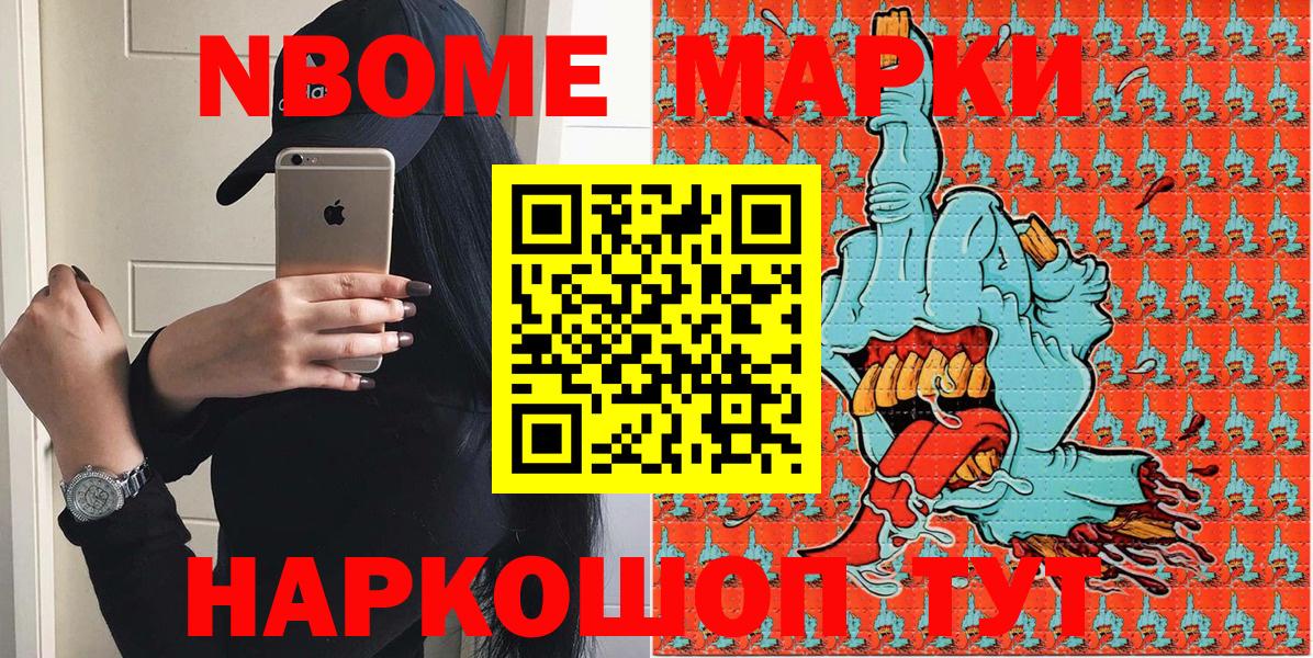 Марки 25I-NBOMe 1,5мг Заволжье