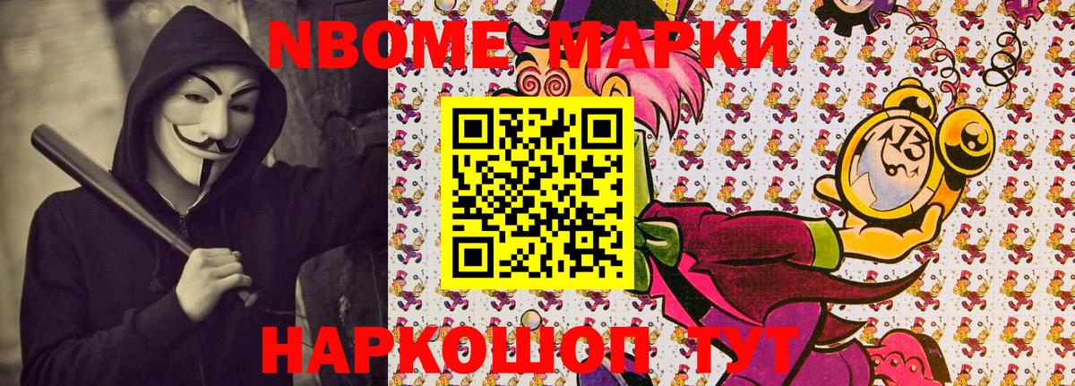Марки N-bome 1,5мг  Вход с VPN  Заволжье  Марки N-bome 1,5мг 